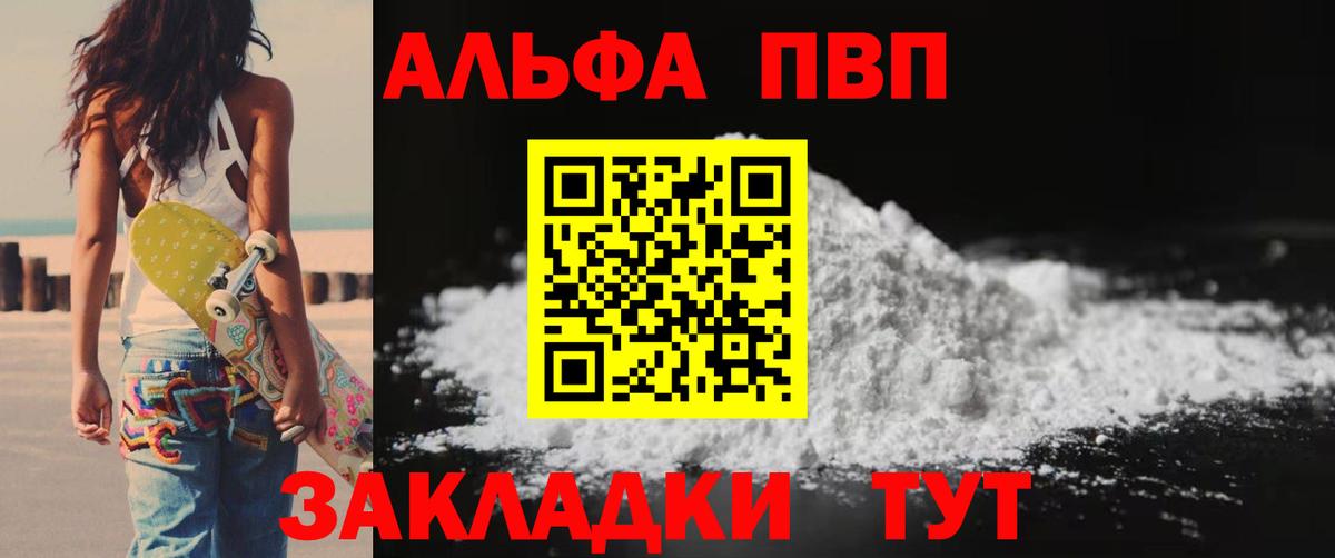 A-PVP мука  Alpha PVP кристаллы  Вход с VPN  APVP  Лениногорск  Alpha PVP СК 