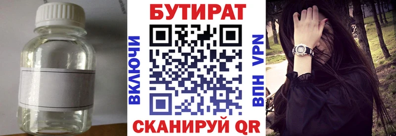 БУТИРАТ 1.4BDO  OMG маркетплейс  Лениногорск 