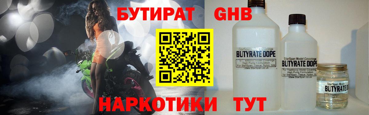 БУТИРАТ 1.4BDO Лениногорск
