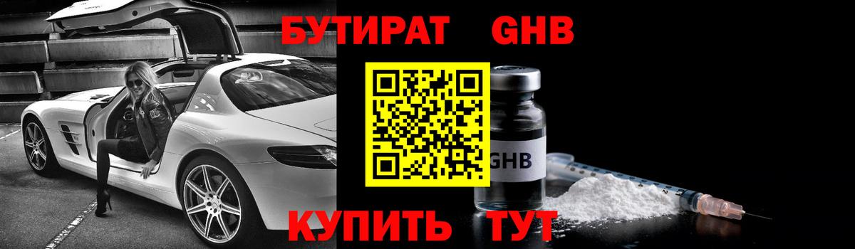 Лениногорск  Бутират BDO  Вход с VPN 