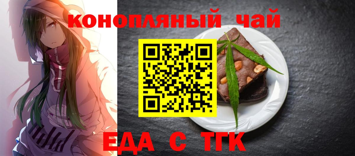 Лениногорск  Еда ТГК конопля  Вход с VPN 