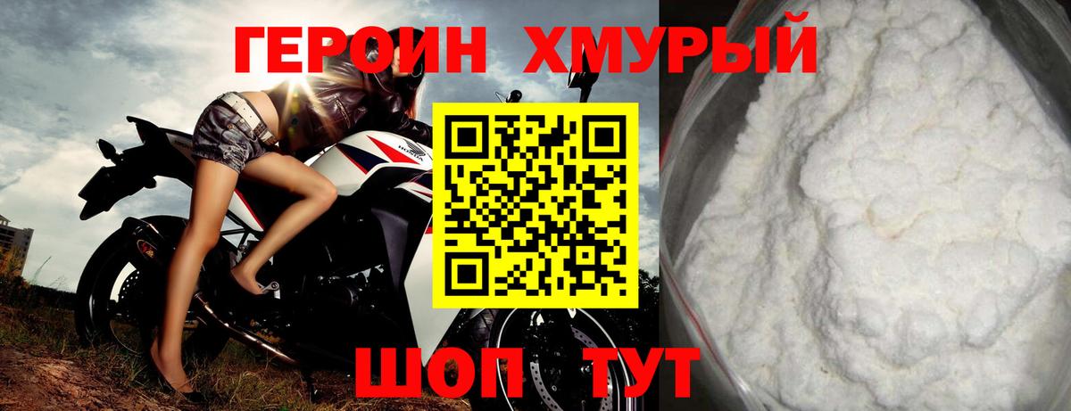 ГЕРОИН герыч Лениногорск