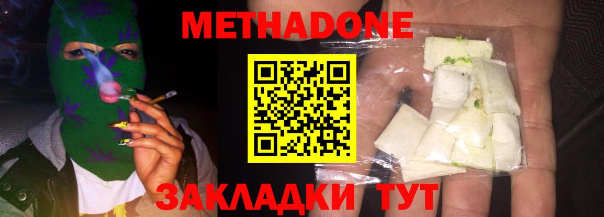 МЕТАДОН мёд  МЕТАДОН белоснежный  Лениногорск  Вход с VPN 